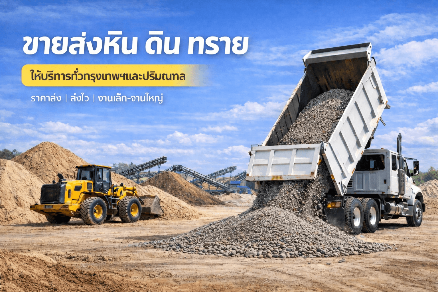 บริษัท สหรุ่งเรืองถาวร จำกัด